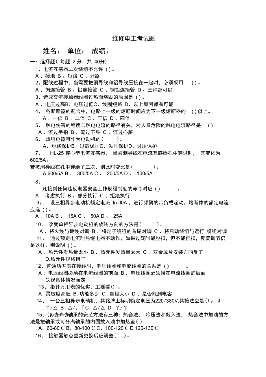 电工基础知识考试题及答案_第1页