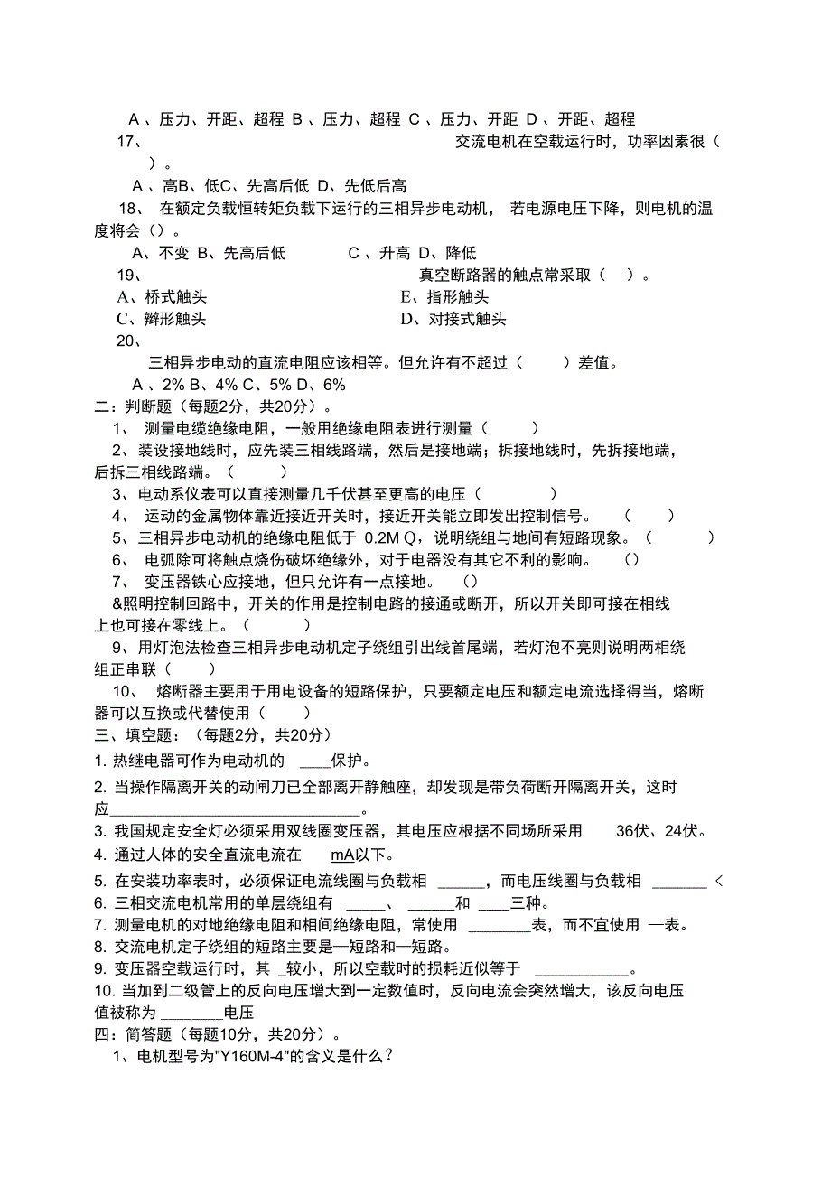 电工基础知识考试题及答案_第2页