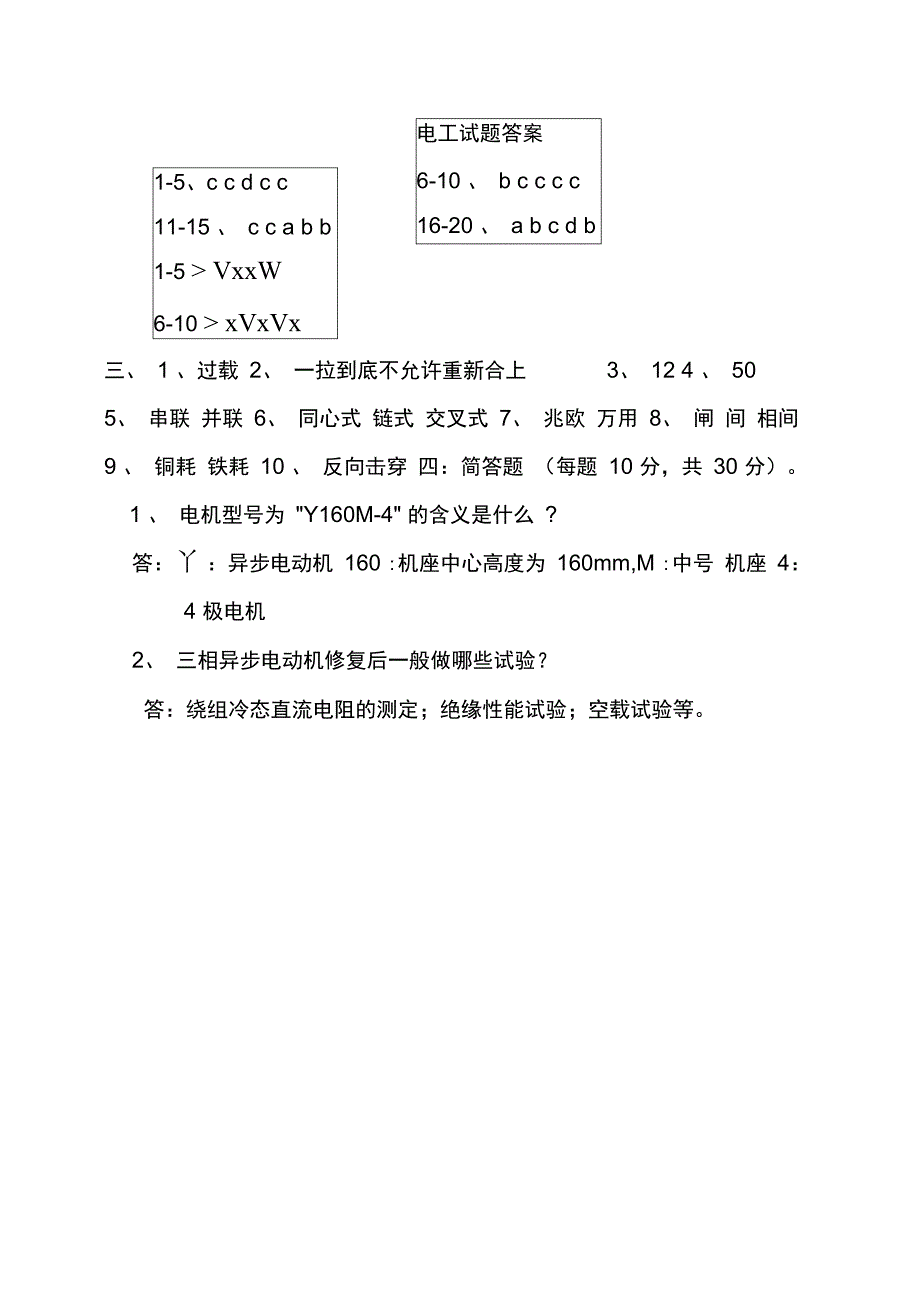 电工基础知识考试题及答案_第4页