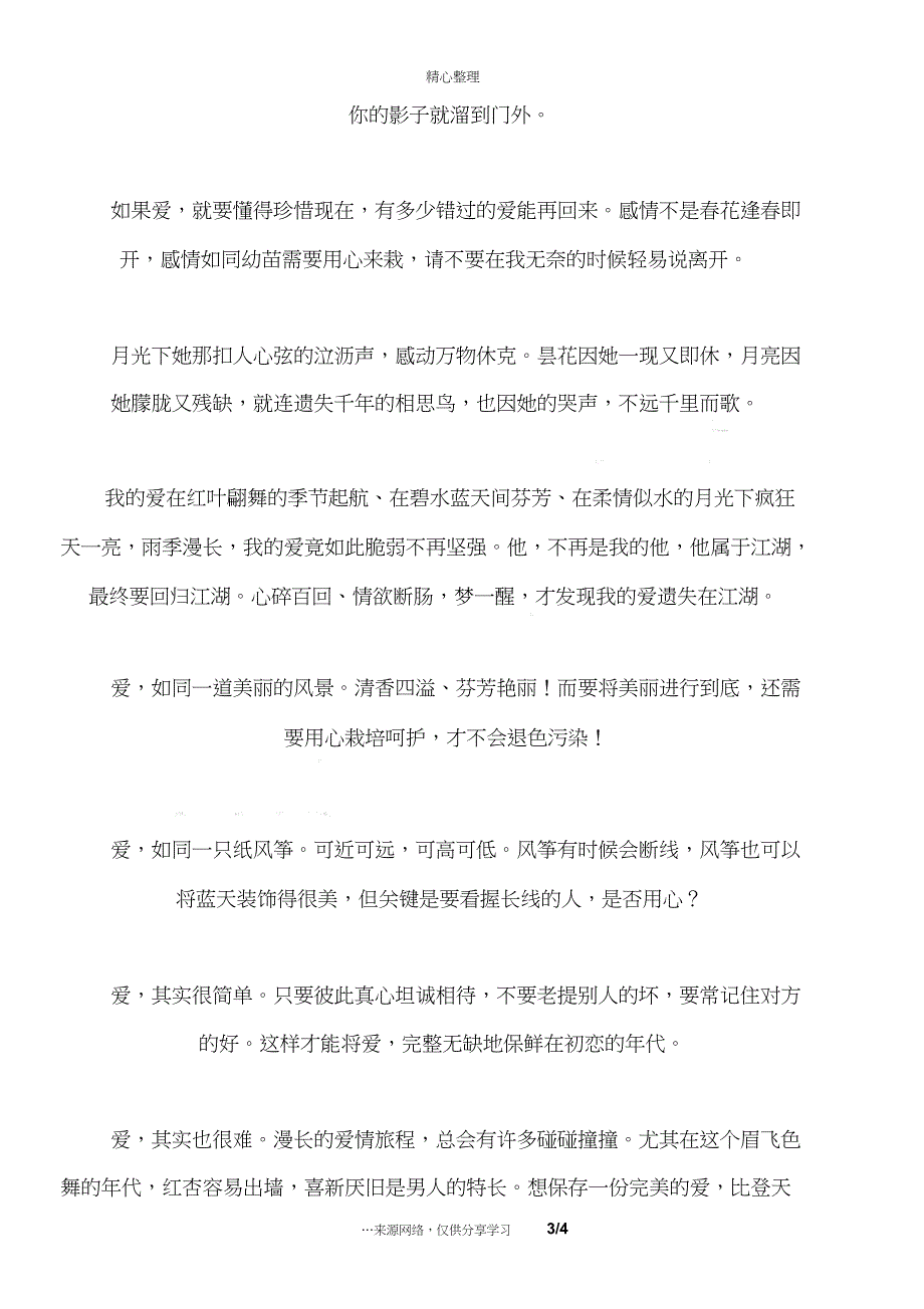 最新的一些爱情语句_第3页