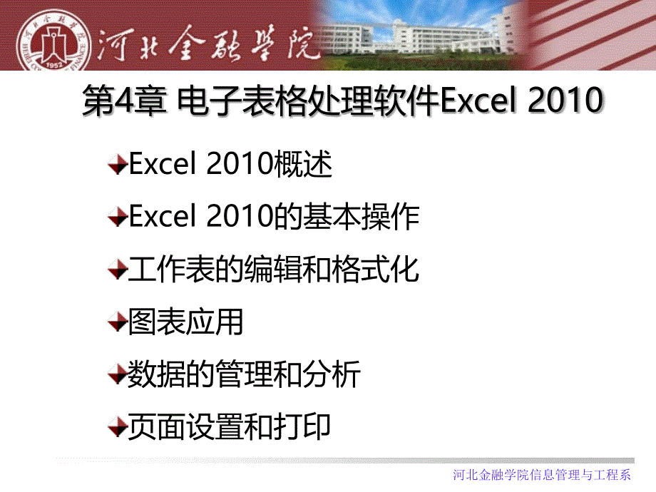 电子表格处理软件Excel_第2页