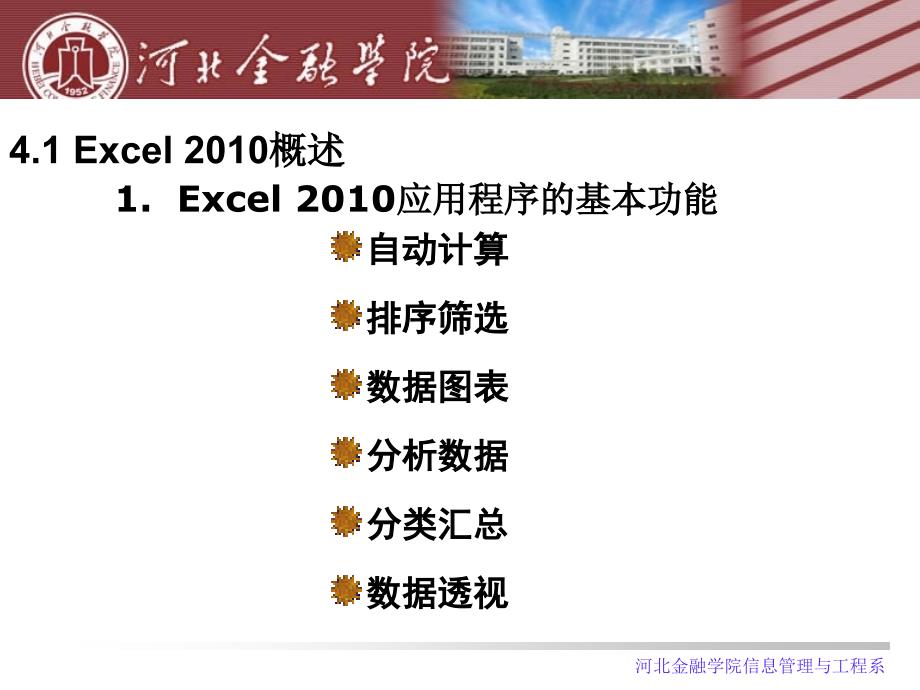 电子表格处理软件Excel_第3页