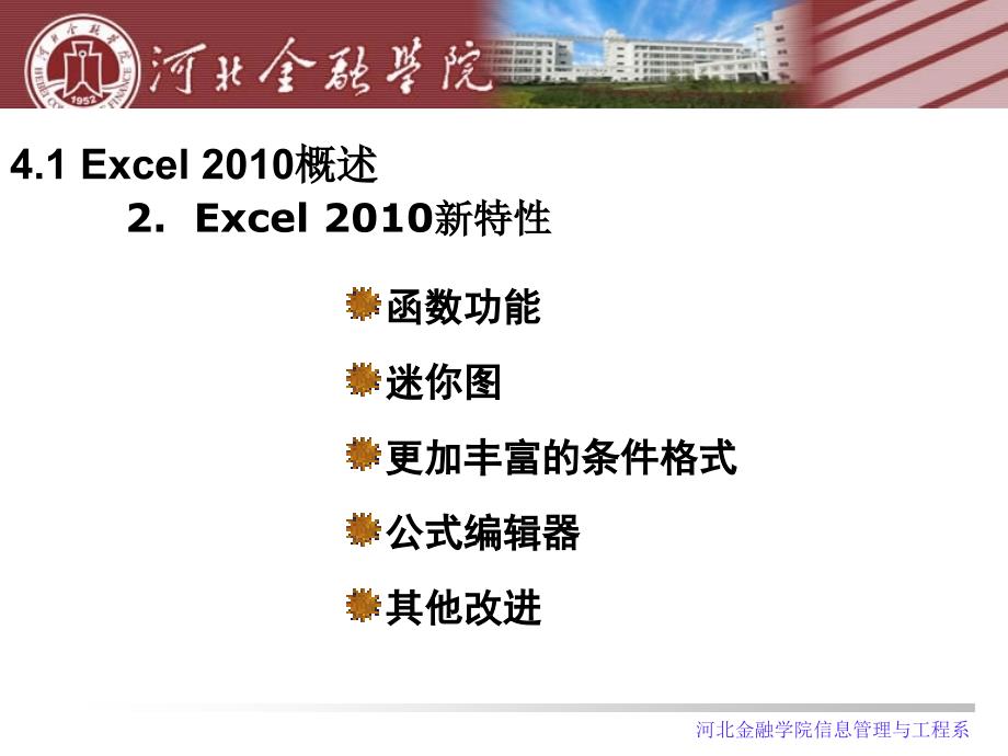 电子表格处理软件Excel_第4页