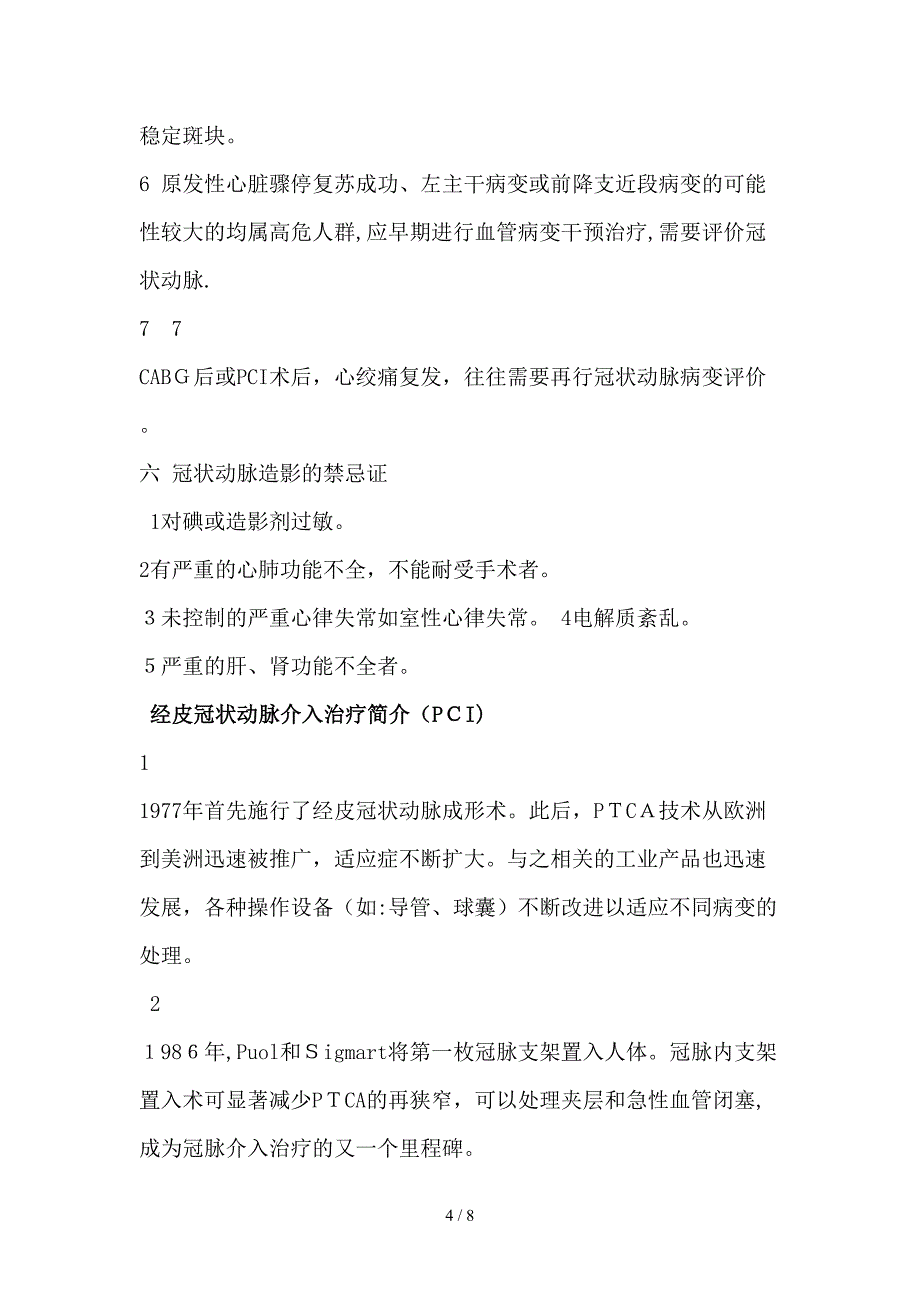 冠状动脉介入术_第4页