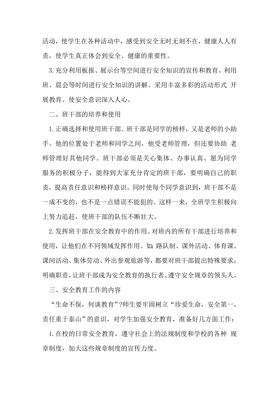 (完整word版)小学二年级班主任安全教育工作计划.doc_第2页