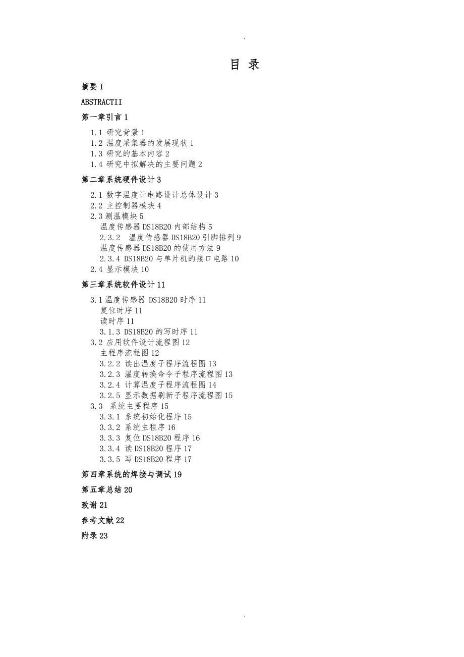 数字温度计的设计说明_第5页