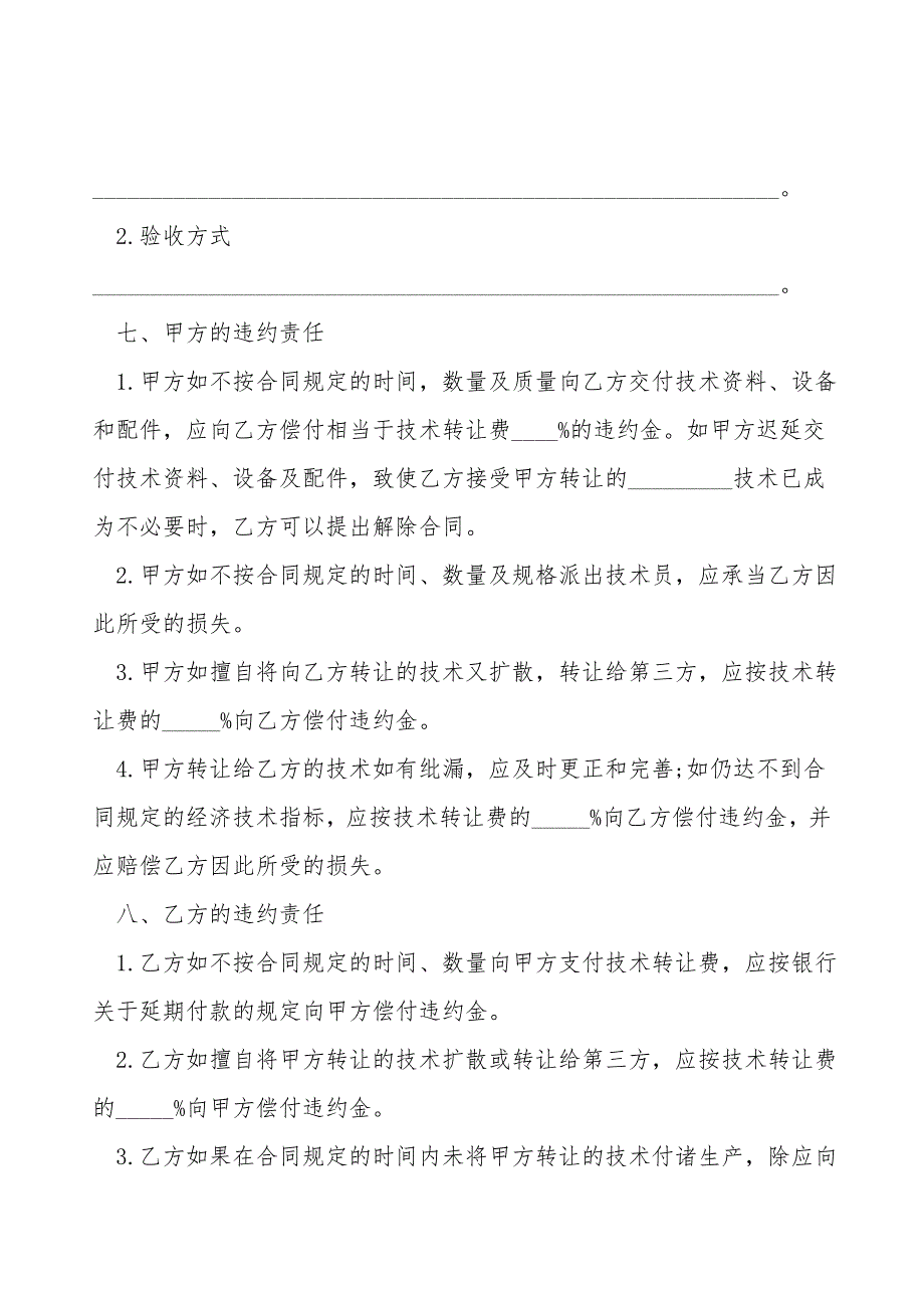 技术转让合同样本常用版.doc_第3页