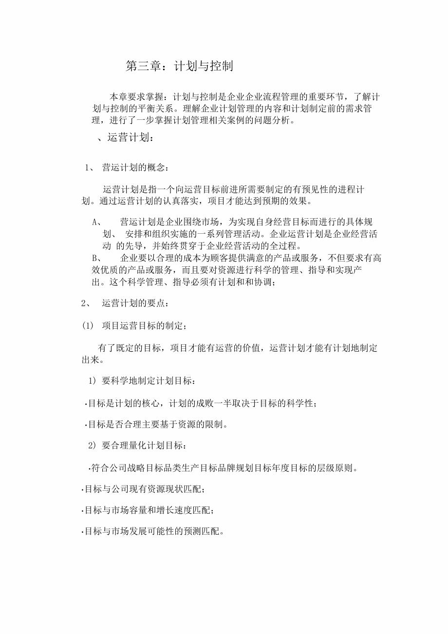 计划与控制_第1页
