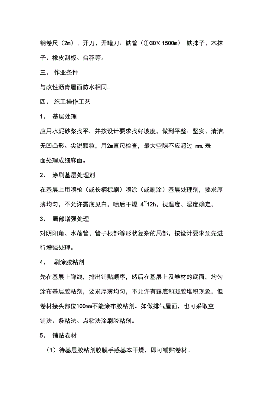 三元乙丙防水施工工艺_第2页