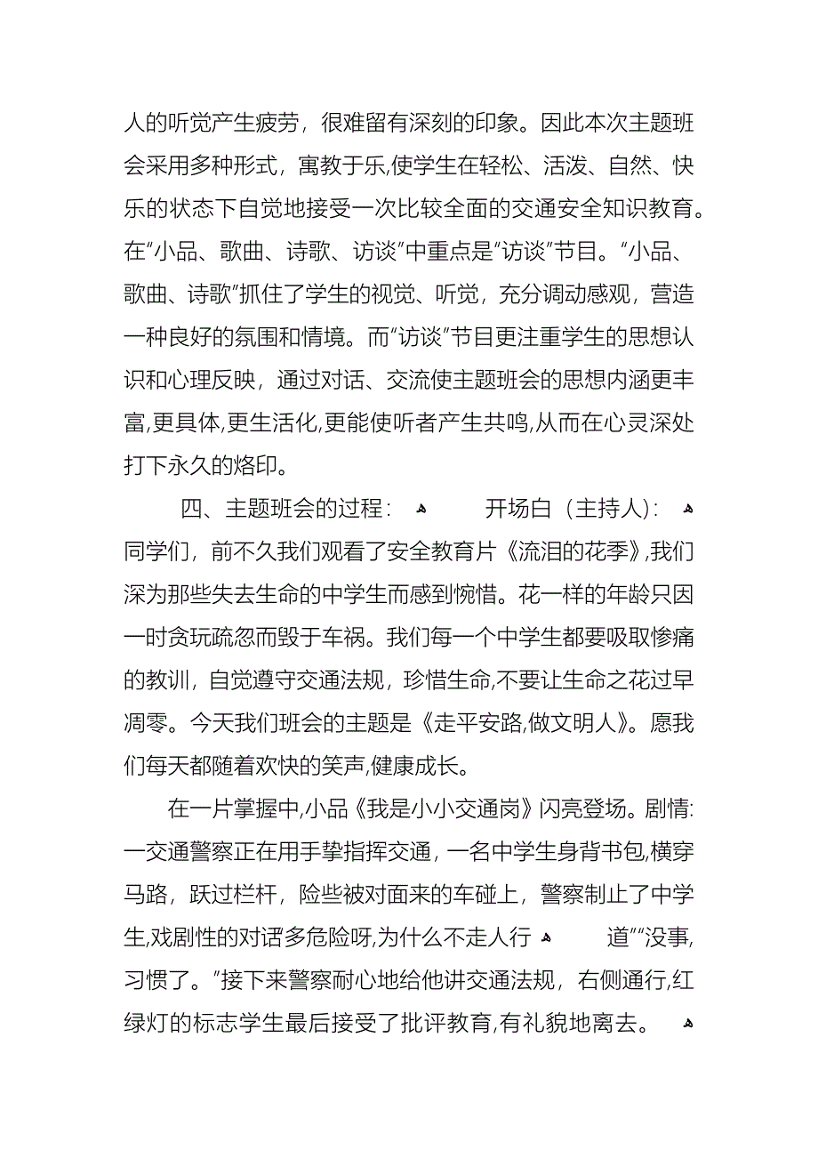 初中安全教育班会内容_第2页