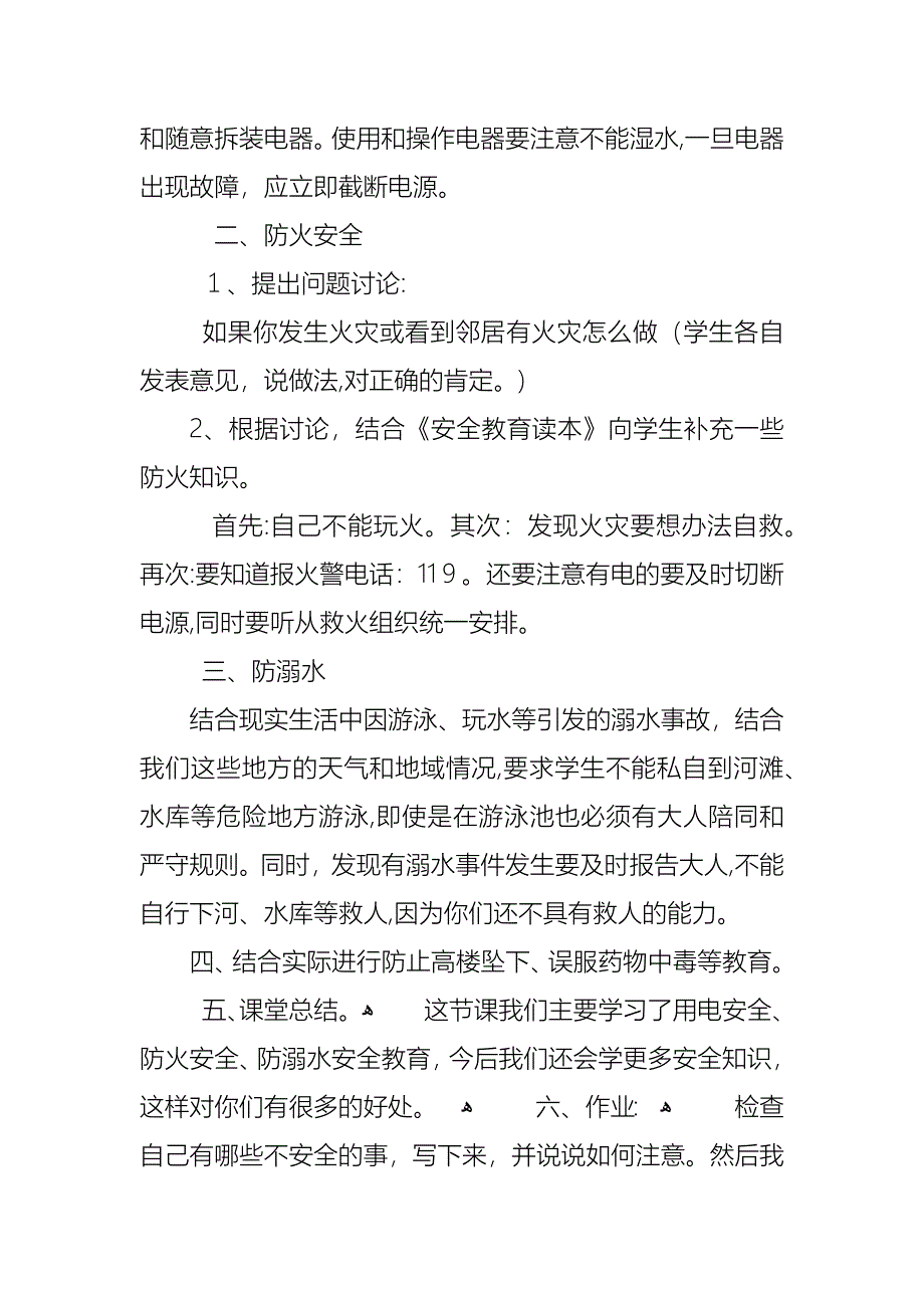 初中安全教育班会内容_第5页