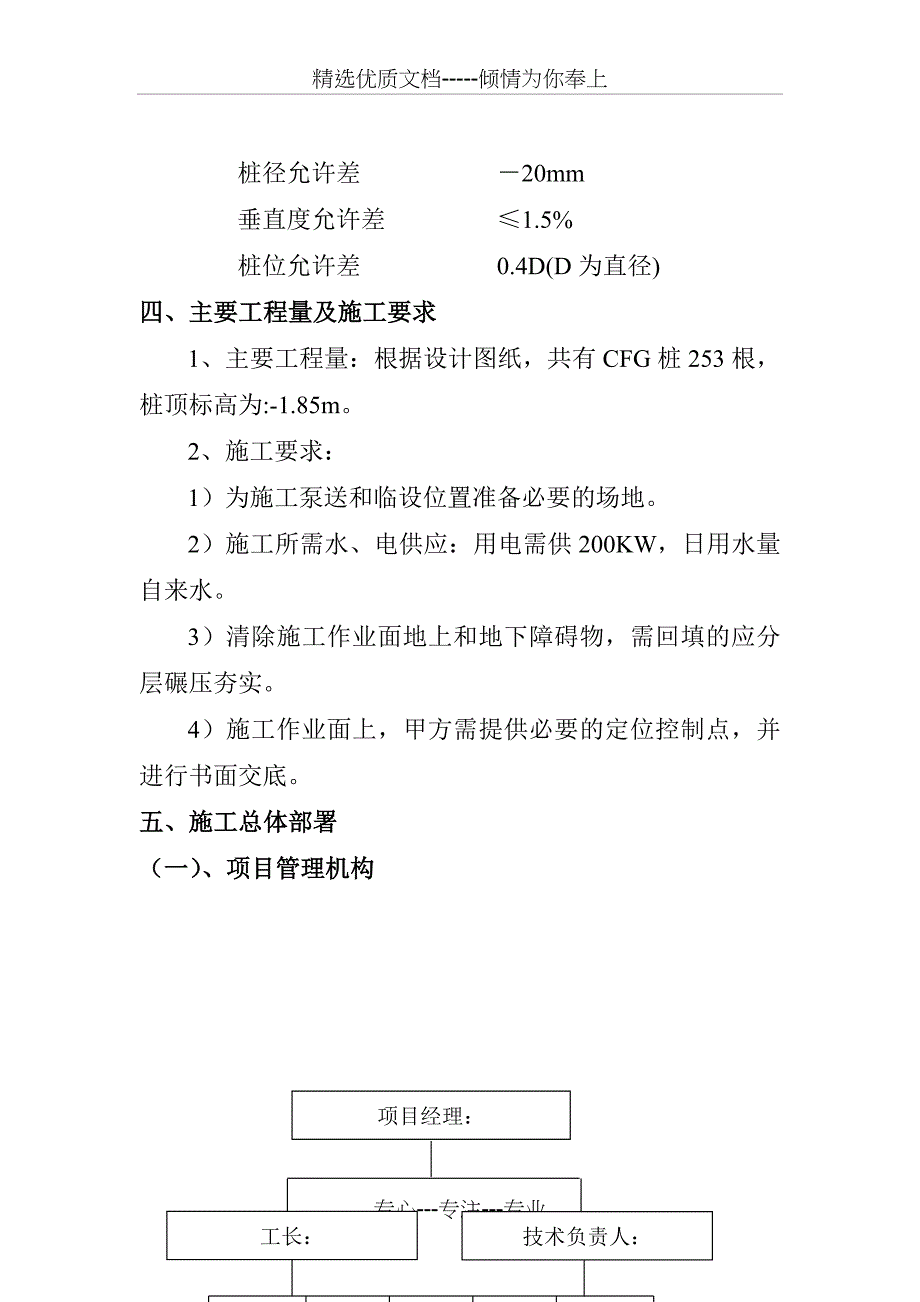 长螺旋压灌桩CFG施工组织设计_第3页