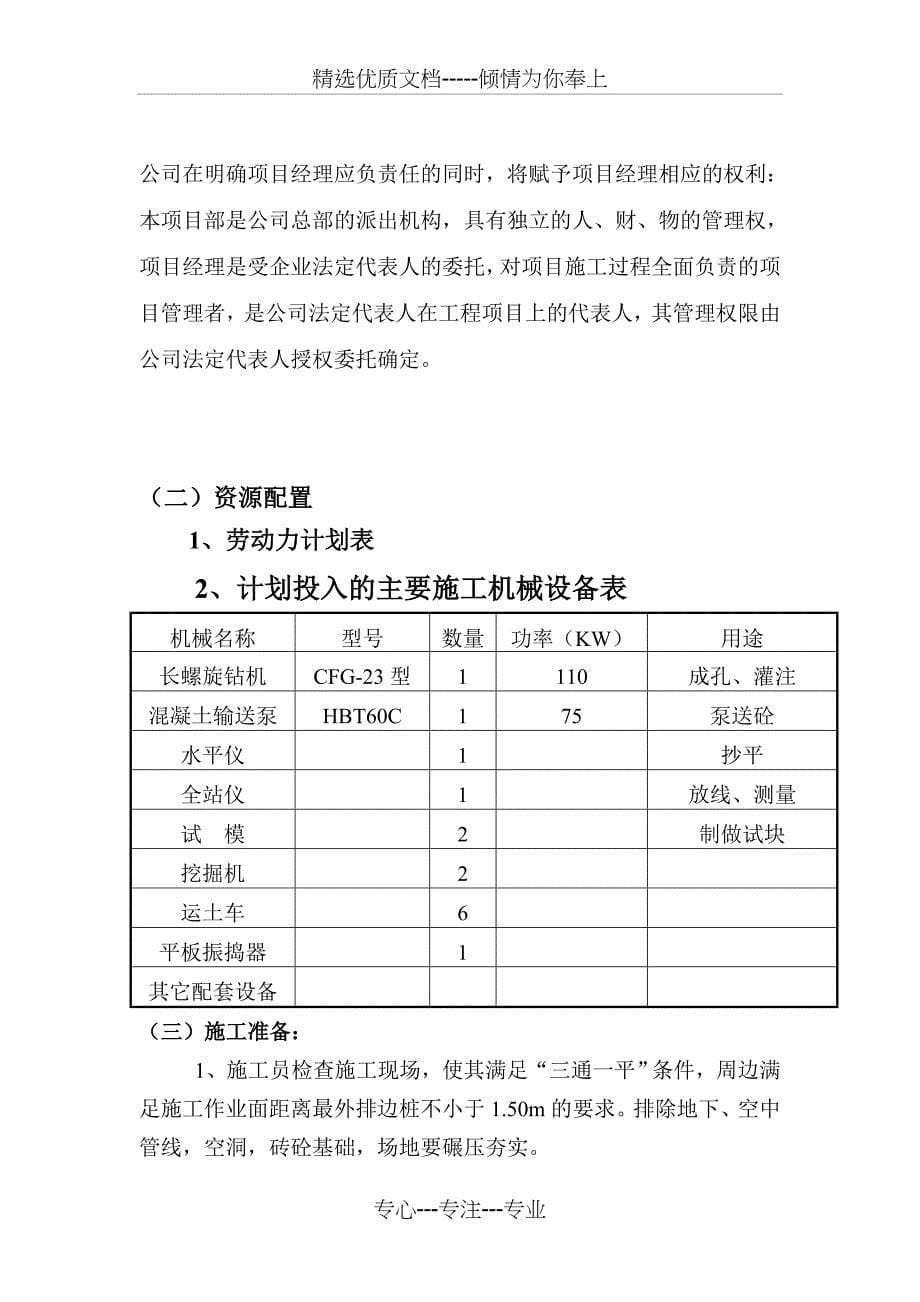 长螺旋压灌桩CFG施工组织设计_第5页