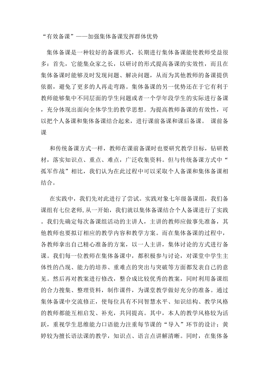 初中英语课堂有效教学策略课题研究方案郑丽静_第2页