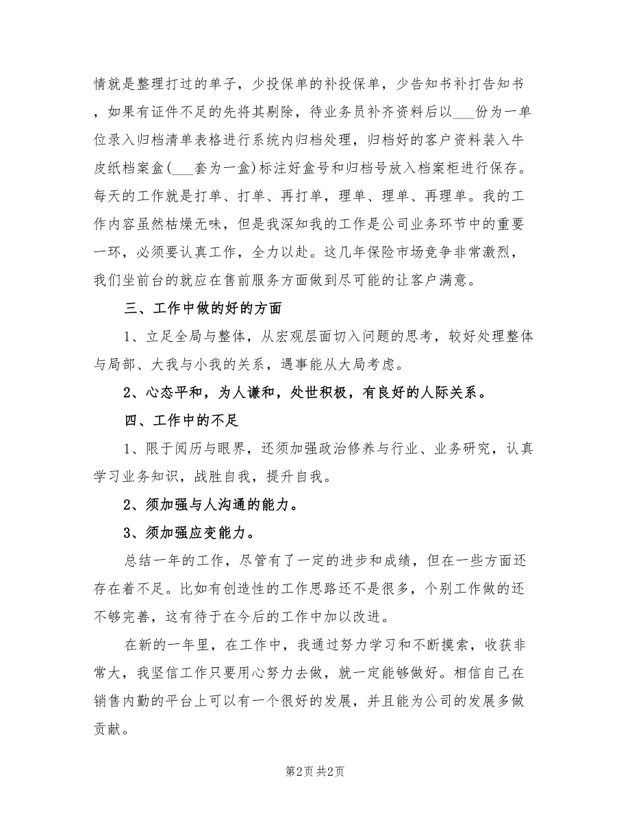 2022年保险公司内勤工作年终总结_第2页