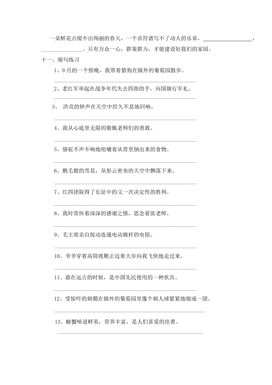 【小学 五年级语文】五年级句子练习 共（4页）_第4页