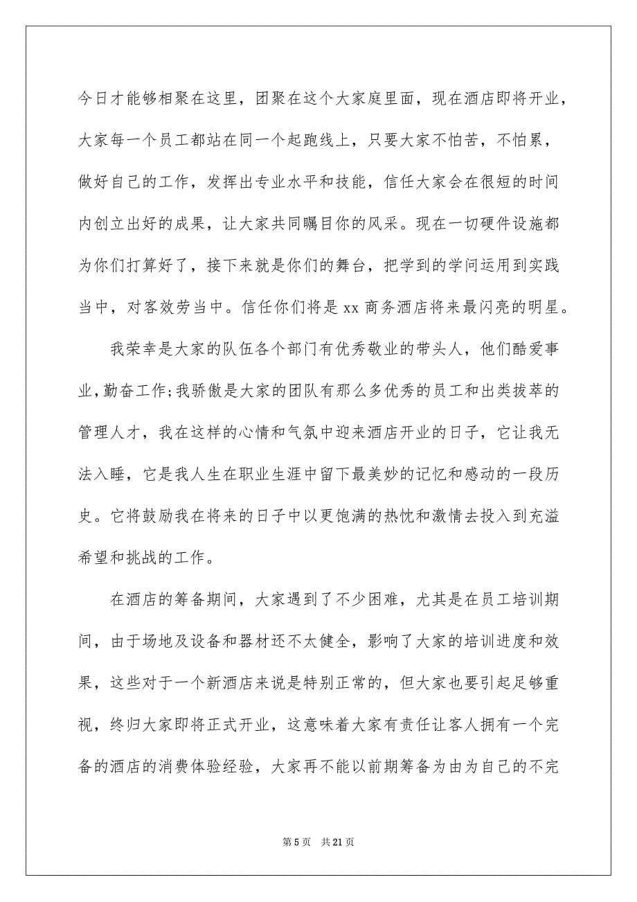 2023年员工年会发言简短发言稿4.docx_第5页