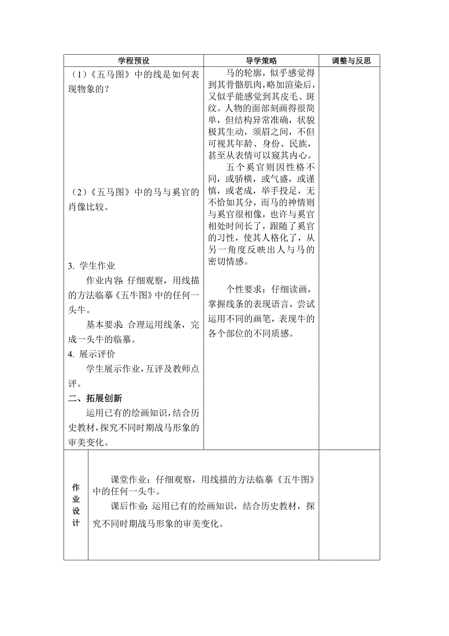 耕牛&#183;战马季炤夏.doc_第4页