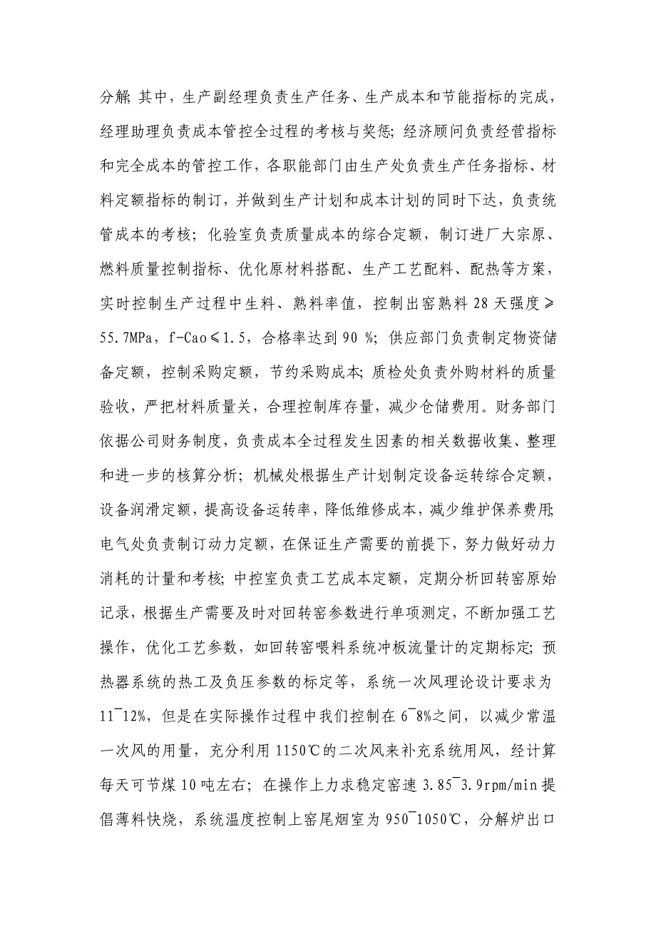 成本管控汇报材料_第3页