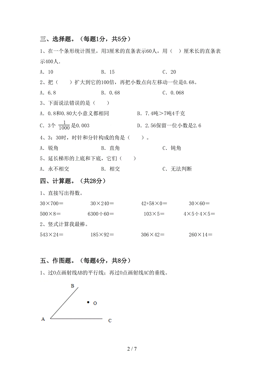 人教版四年级数学下册期末考试题(学生专用).doc_第2页