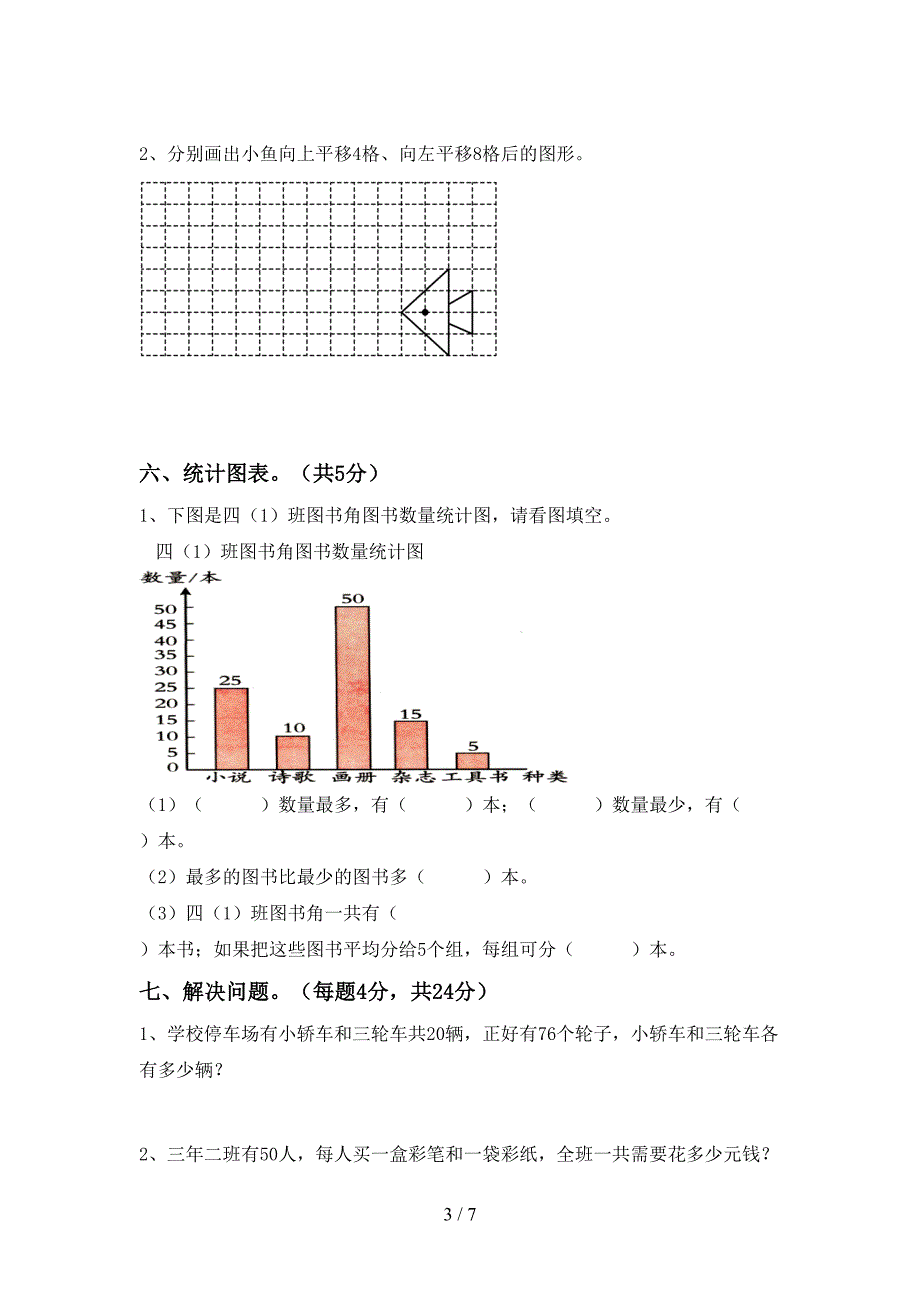 人教版四年级数学下册期末考试题(学生专用).doc_第3页