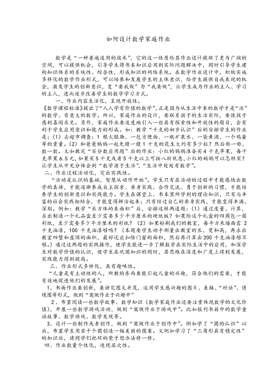 研修文档如何设计数学家庭作业_第1页