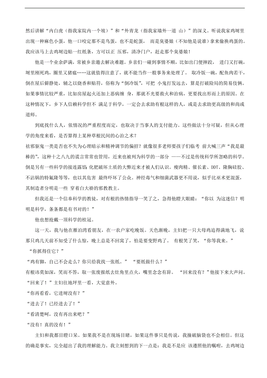 安徽省滁州市定远县育才学校高三上学期第一次月考语文试题_第3页