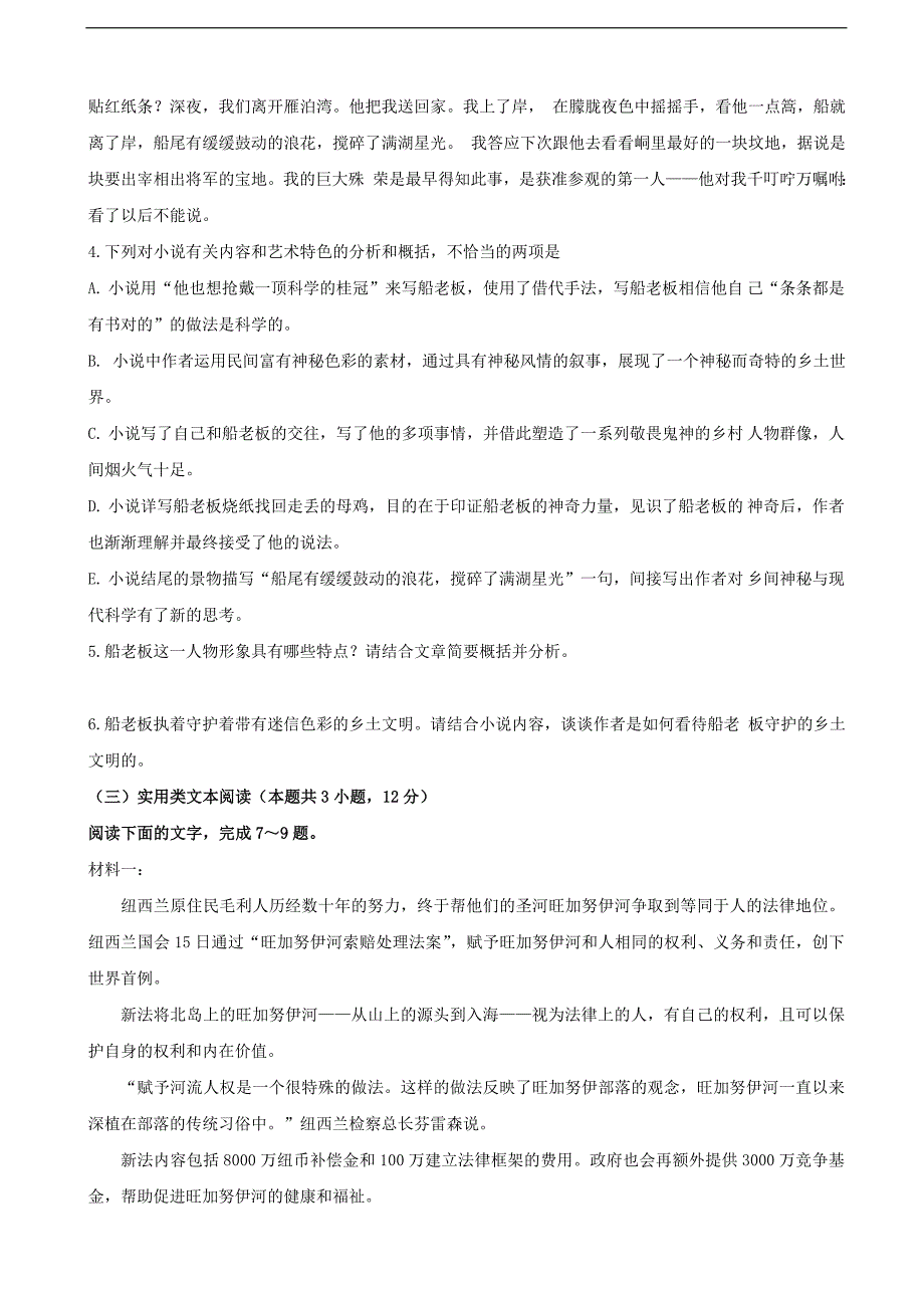 安徽省滁州市定远县育才学校高三上学期第一次月考语文试题_第4页