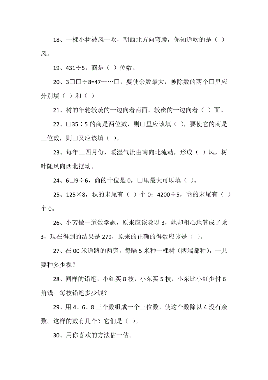 小学三年级数学平时训练容易做错的题目大全集锦_第3页