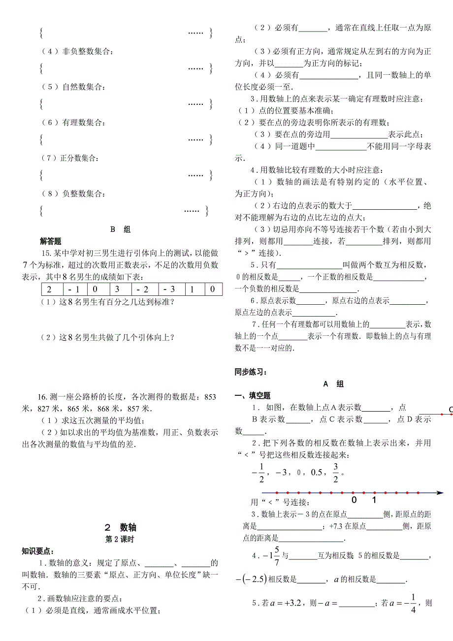 北师大七年级上册第二章有理数及其运算练习题.doc_第2页