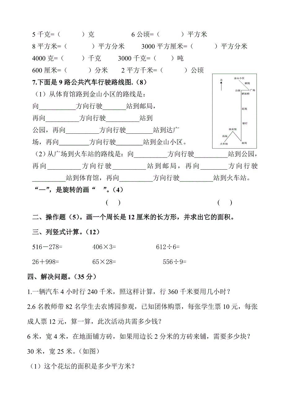 鲁教版三年级下册期末测试题(数学)_第2页