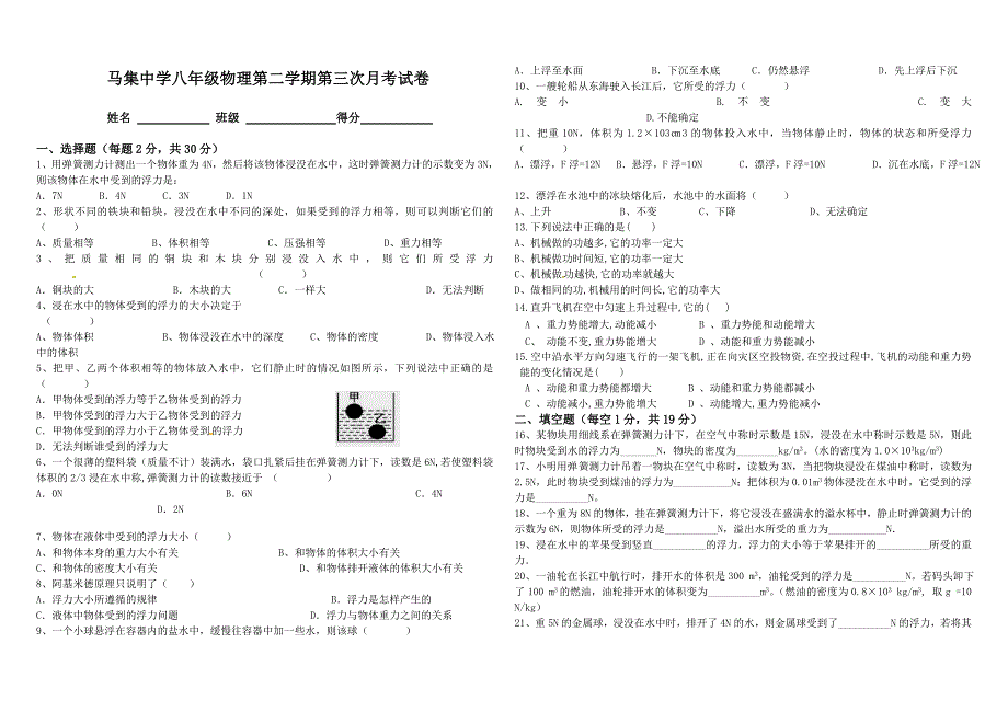 八年级物理第三次月考试卷_第1页