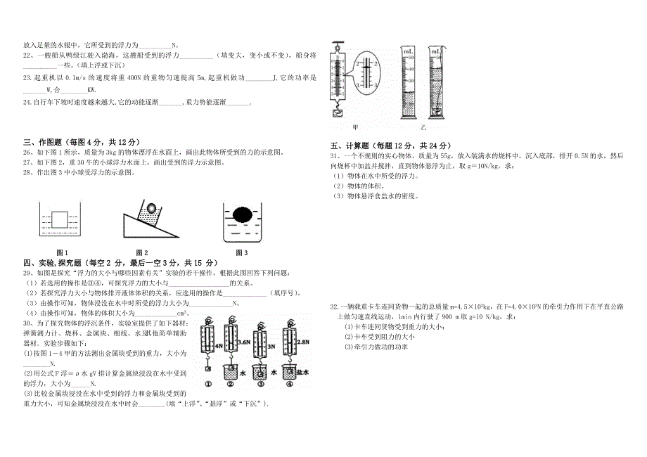 八年级物理第三次月考试卷_第2页