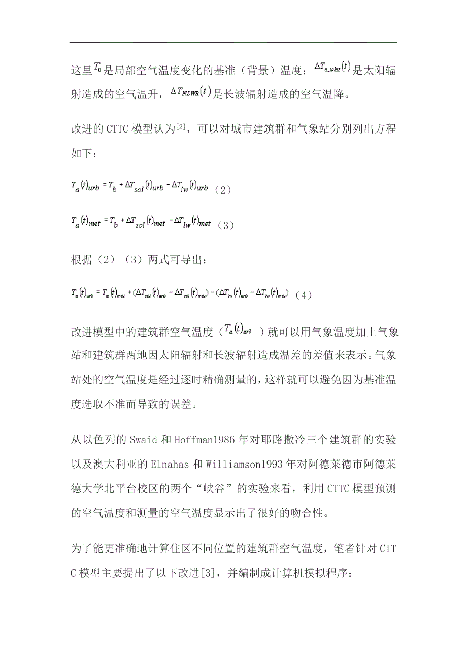 用改进的CTTC模型对住区热环境进行预测_第3页