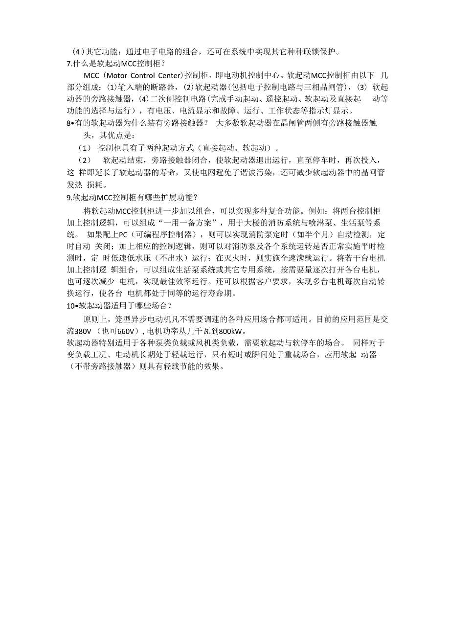 变频、工频、软启动的工作原理_第4页