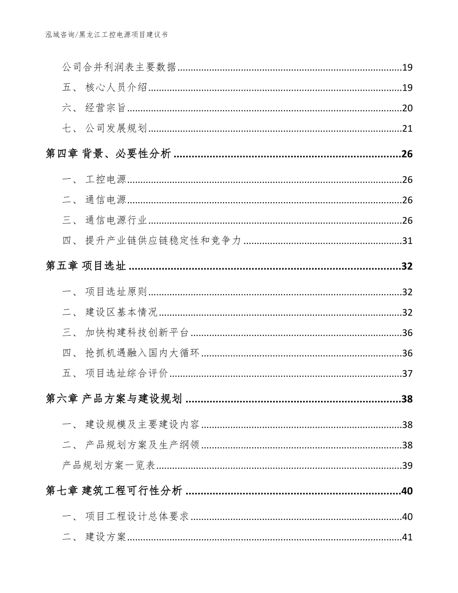 黑龙江工控电源项目建议书【模板参考】_第2页