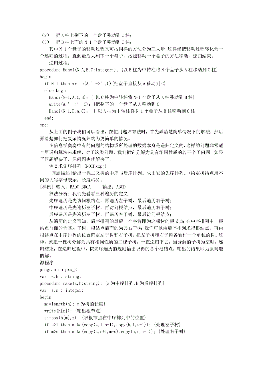 2019-2020年高中信息技术 全国青少年奥林匹克联赛教案 递归算法.doc_第2页