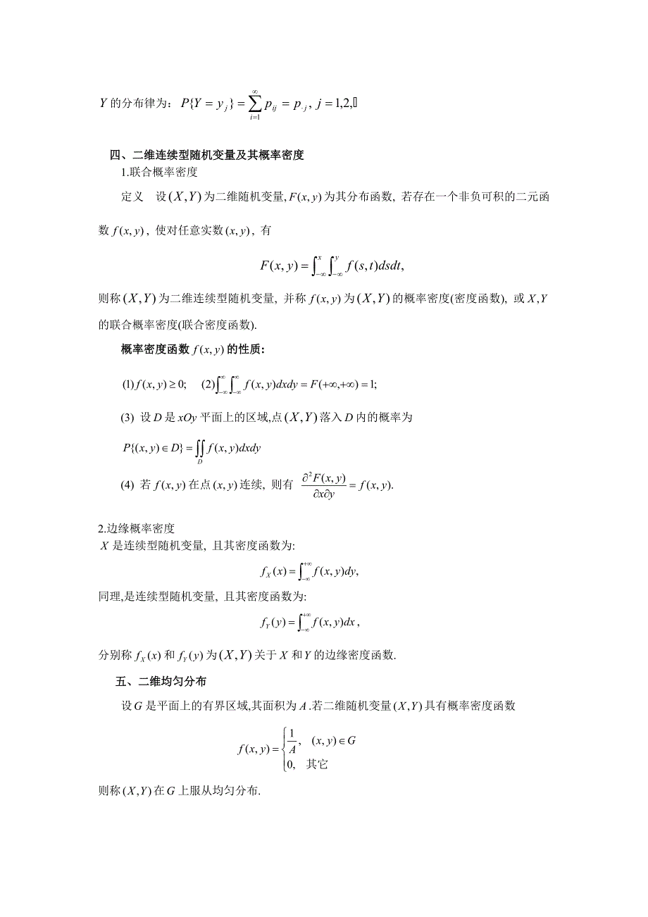 辛萍芳概率考研第三章.doc_第3页