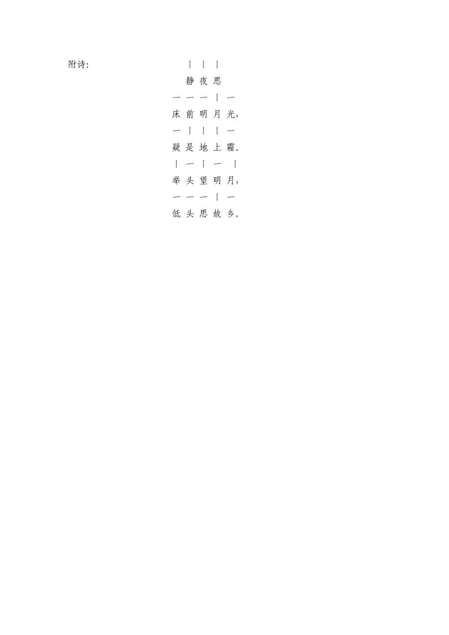 静夜思（修改）_第3页