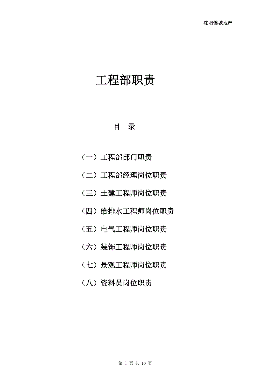 甲方工程部岗位职责制度_第1页