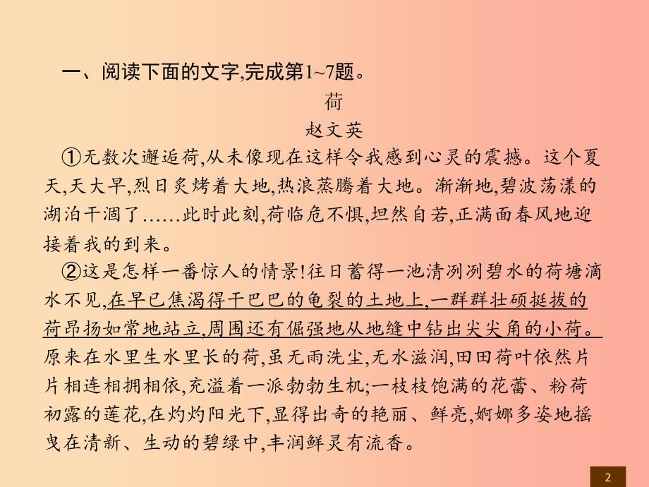 七年级语文下册单元专题解析抒情散文阅读典例解析课件新人教版.ppt_第2页