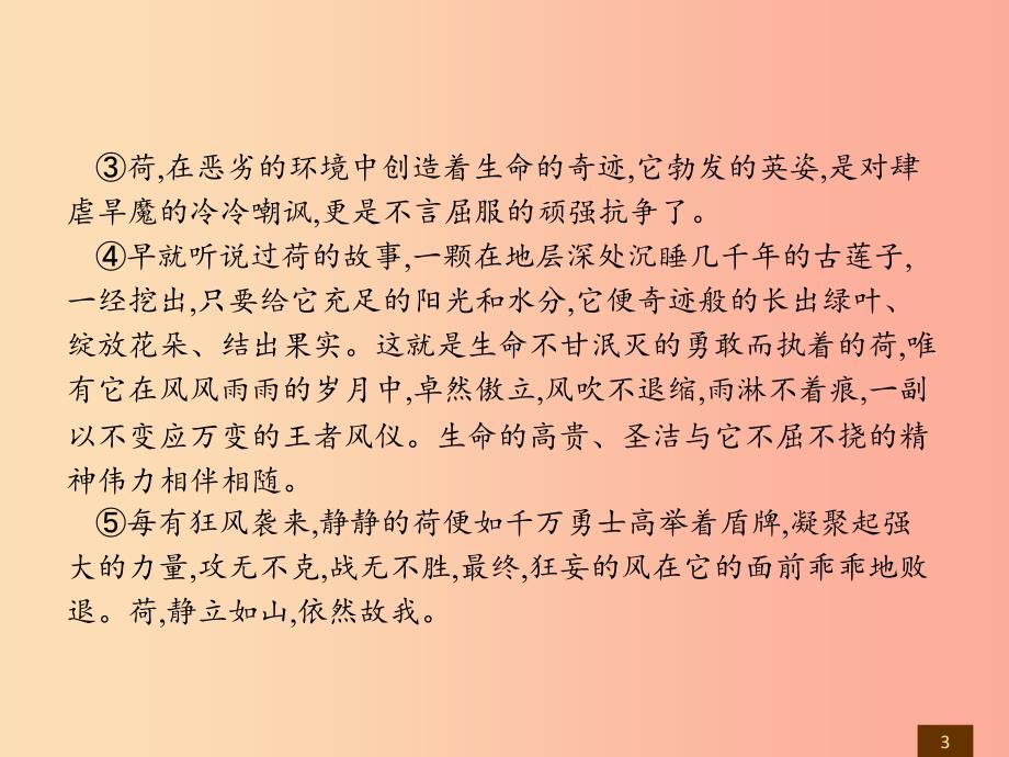 七年级语文下册单元专题解析抒情散文阅读典例解析课件新人教版.ppt_第3页