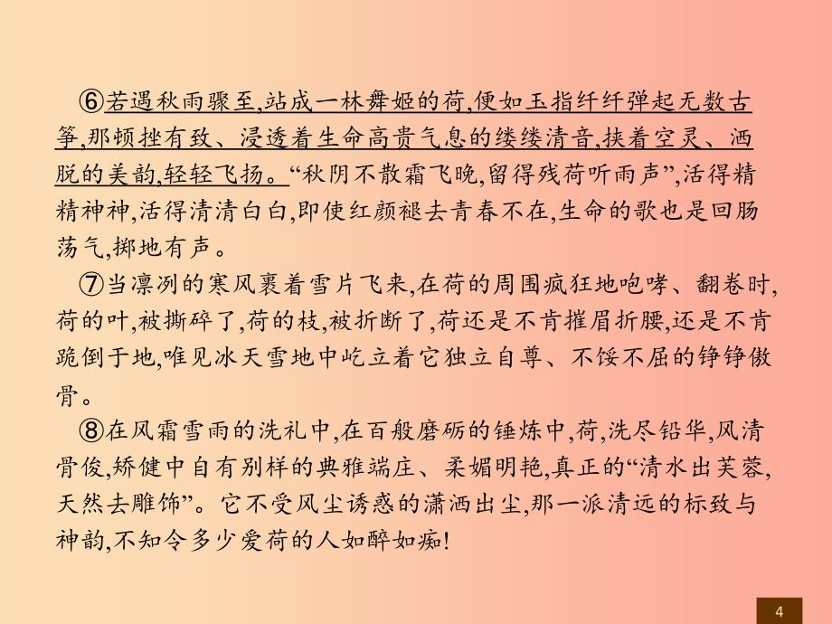 七年级语文下册单元专题解析抒情散文阅读典例解析课件新人教版.ppt_第4页