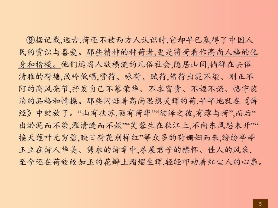 七年级语文下册单元专题解析抒情散文阅读典例解析课件新人教版.ppt_第5页