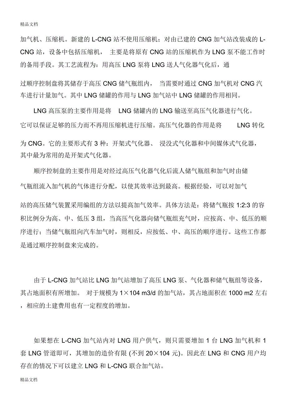 L-CNG加气站工艺流程学习资料_第3页
