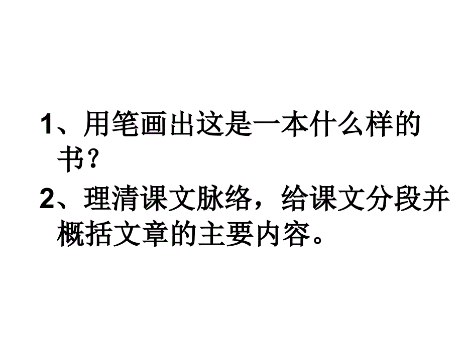 一本男孩子必读的书第课时_第3页