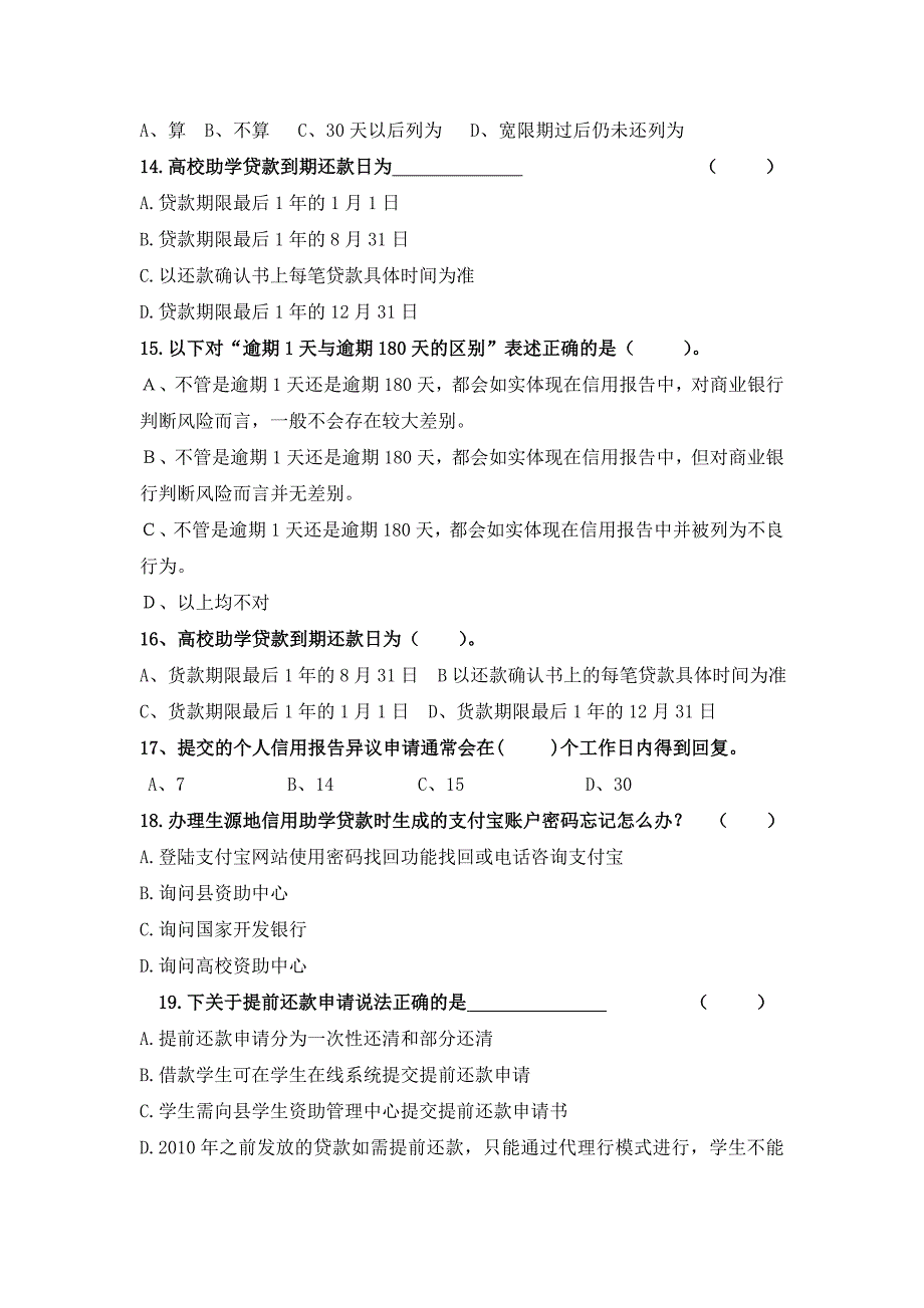 生源地助学贷款知识问答题目三_第3页