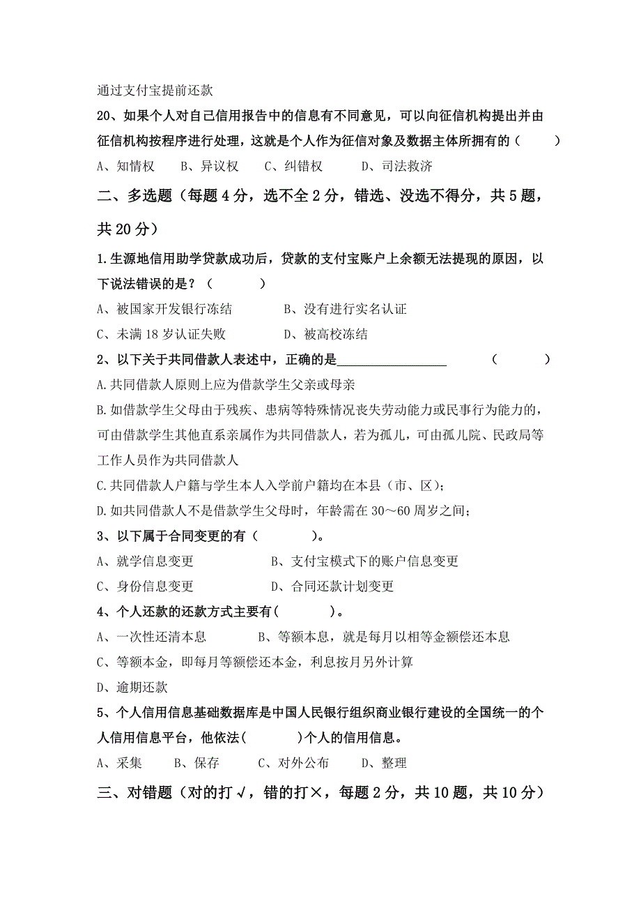 生源地助学贷款知识问答题目三_第4页