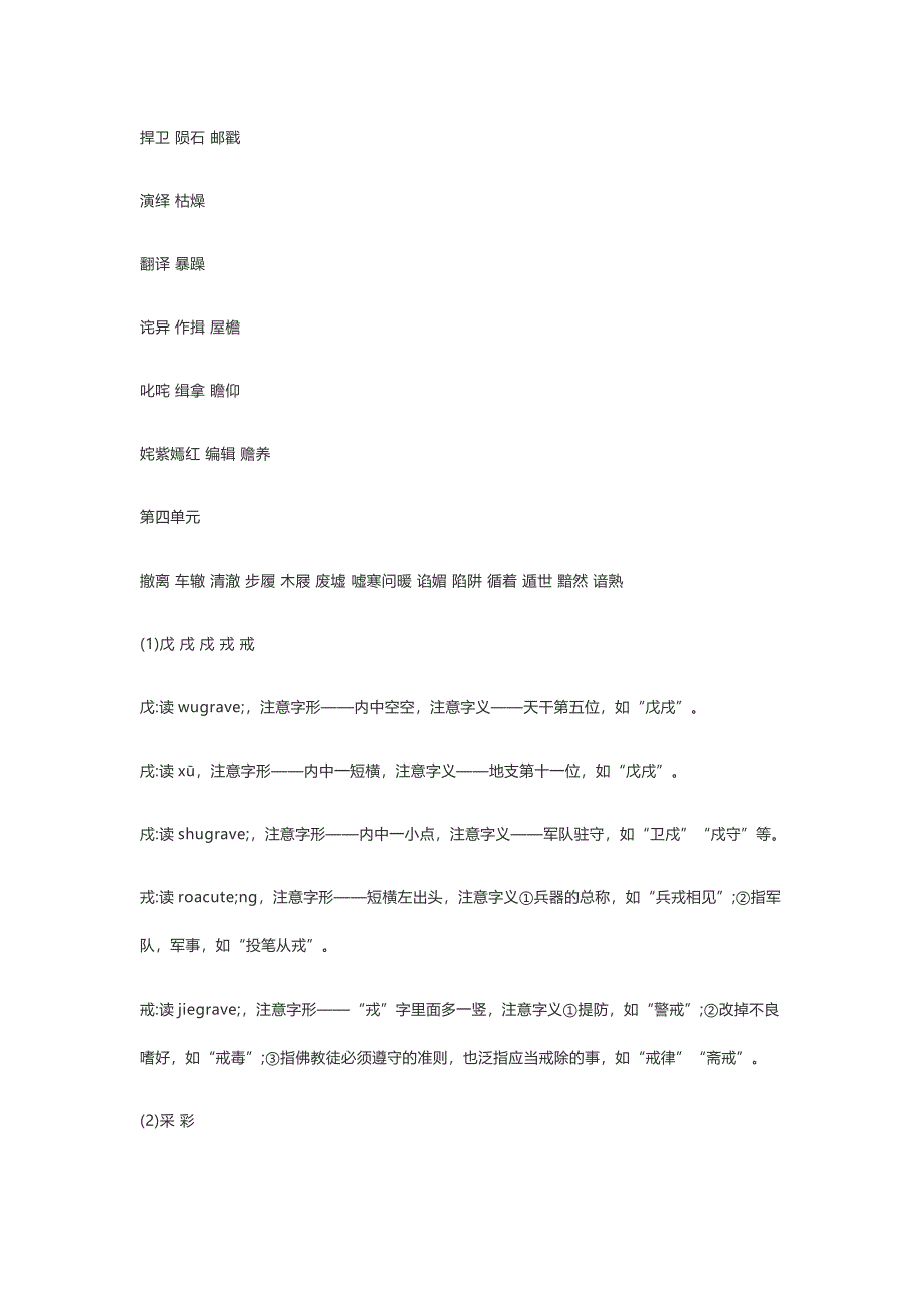 高一人教必修一知识点_第3页