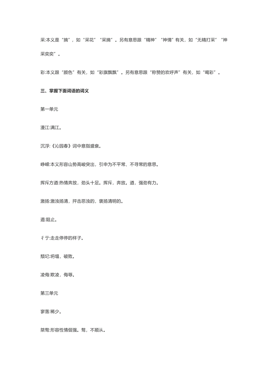 高一人教必修一知识点_第4页